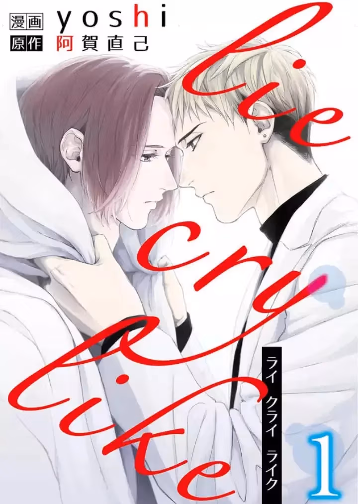 Read Lie Cry Like chapter 1 image 2 on Lezhin