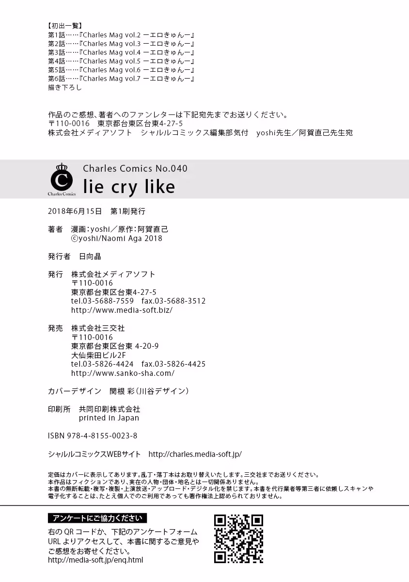 Read Lie Cry Like chapter 6.5 image 17 on Lezhin