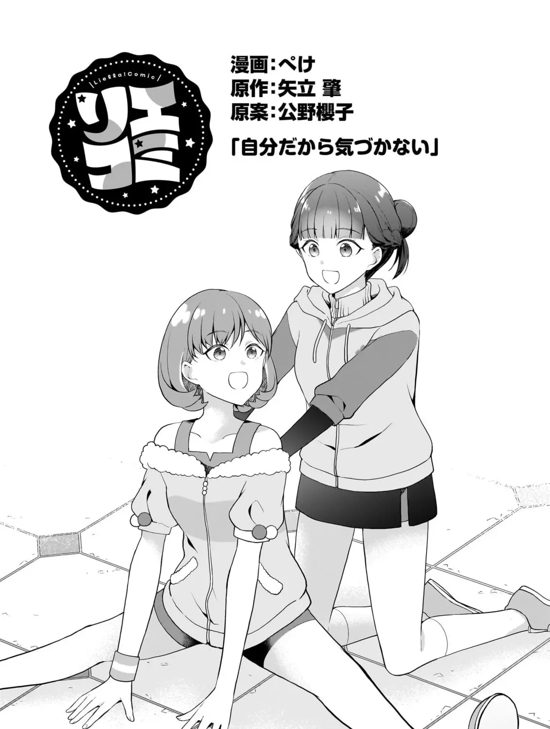Read Liella! Comic chapter 9 image 2 on Lezhin