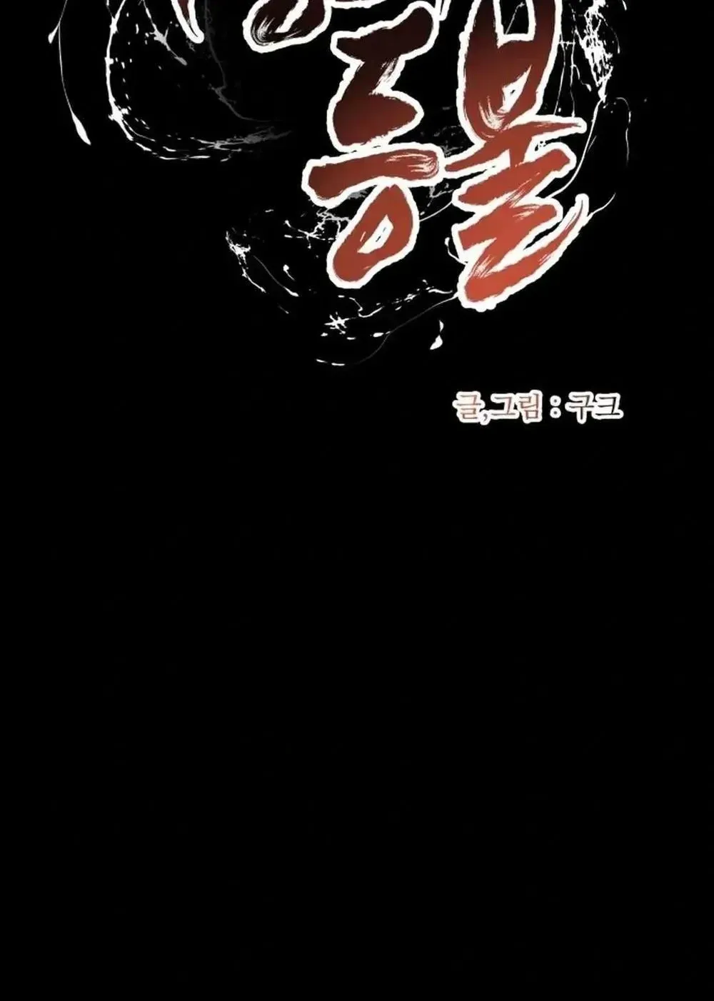 Light of the Dawn Chapter 36 page 16 - 