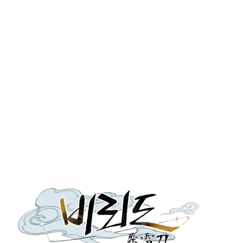 Read Lightning Degree chapter 102 image 12 on Lezhin