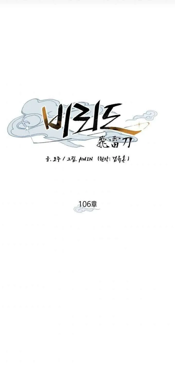 Read Lightning Degree chapter 106 image 42 on Lezhin