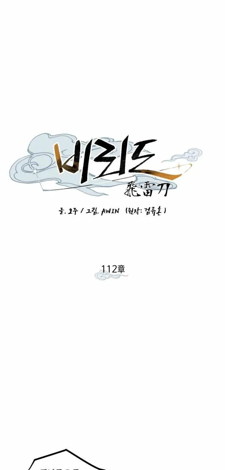 Read Lightning Degree chapter 112 image 8 on Lezhin