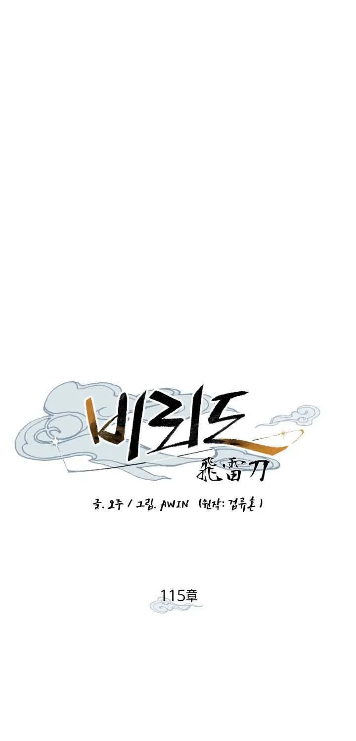 Read Lightning Degree chapter 115 image 44 on Lezhin