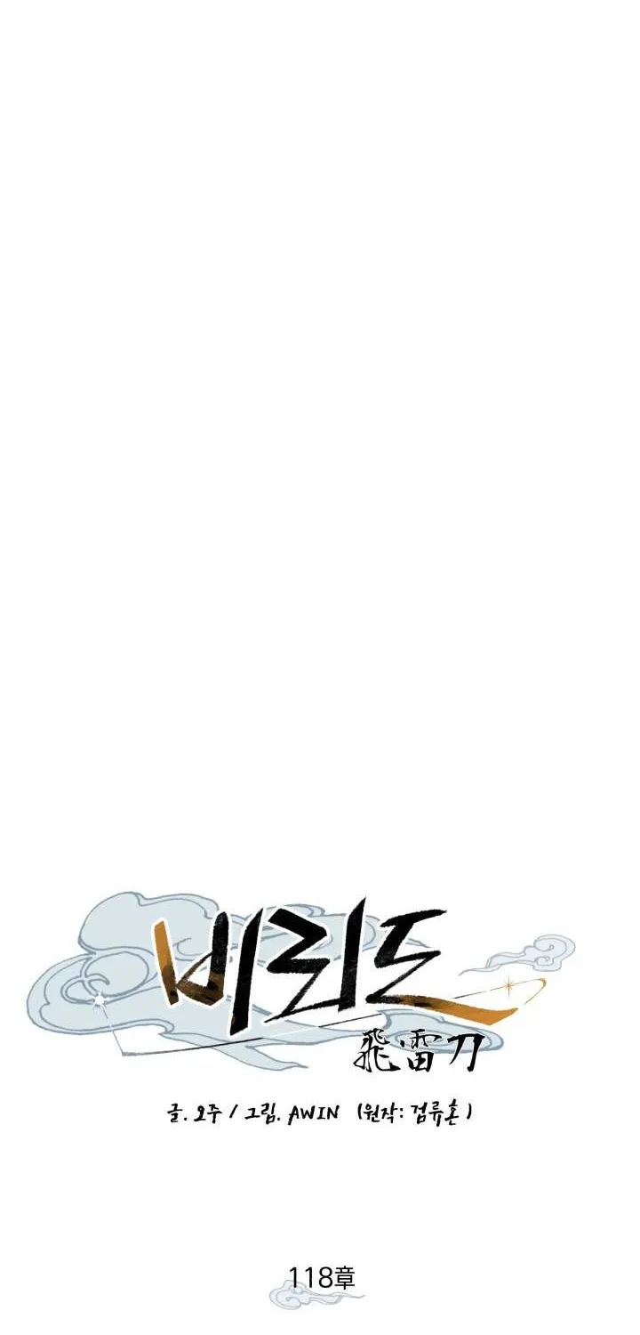 Read Lightning Degree chapter 118 image 21 on Lezhin