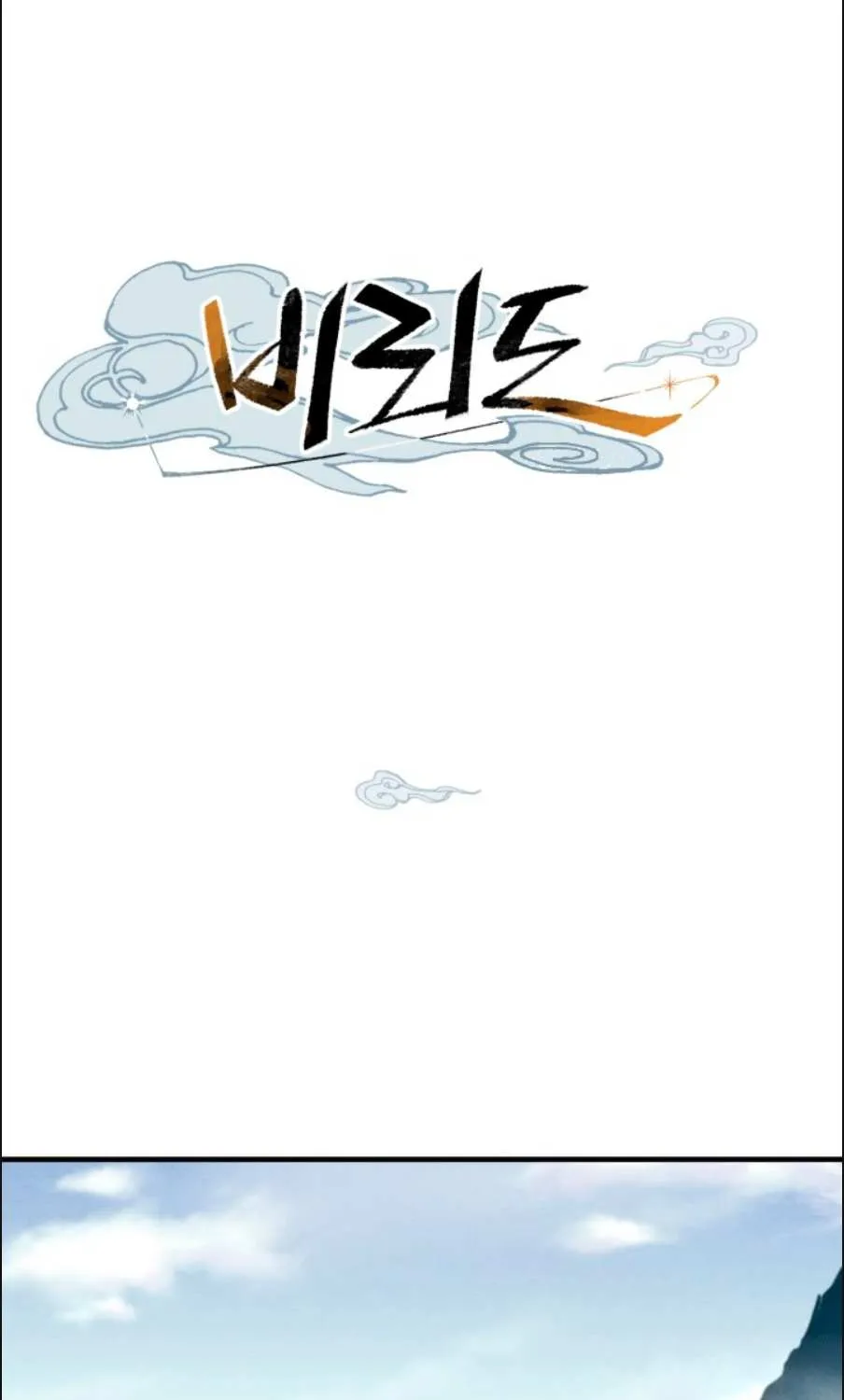 Read Lightning Degree chapter 12 image 4 on Lezhin