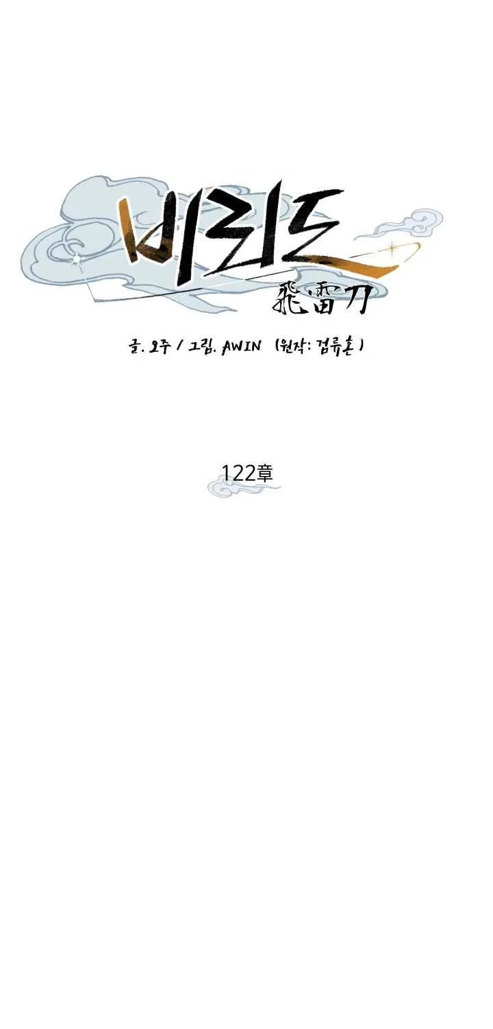Read Lightning Degree chapter 122 image 27 on Lezhin