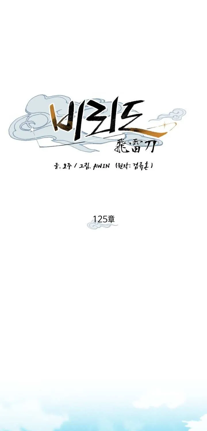 Read Lightning Degree chapter 125 image 20 on Lezhin