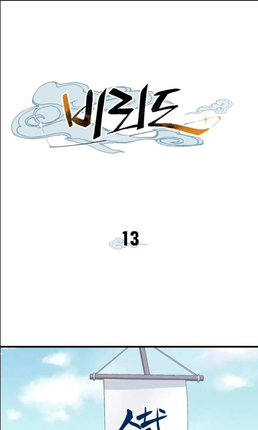 Read Lightning Degree chapter 13 image 0 on Lezhin