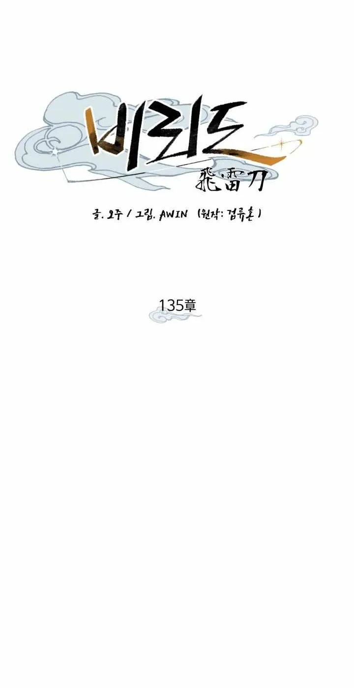 Read Lightning Degree chapter 135 image 23 on Lezhin