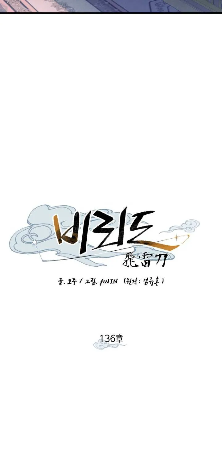 Read Lightning Degree chapter 136 image 40 on Lezhin