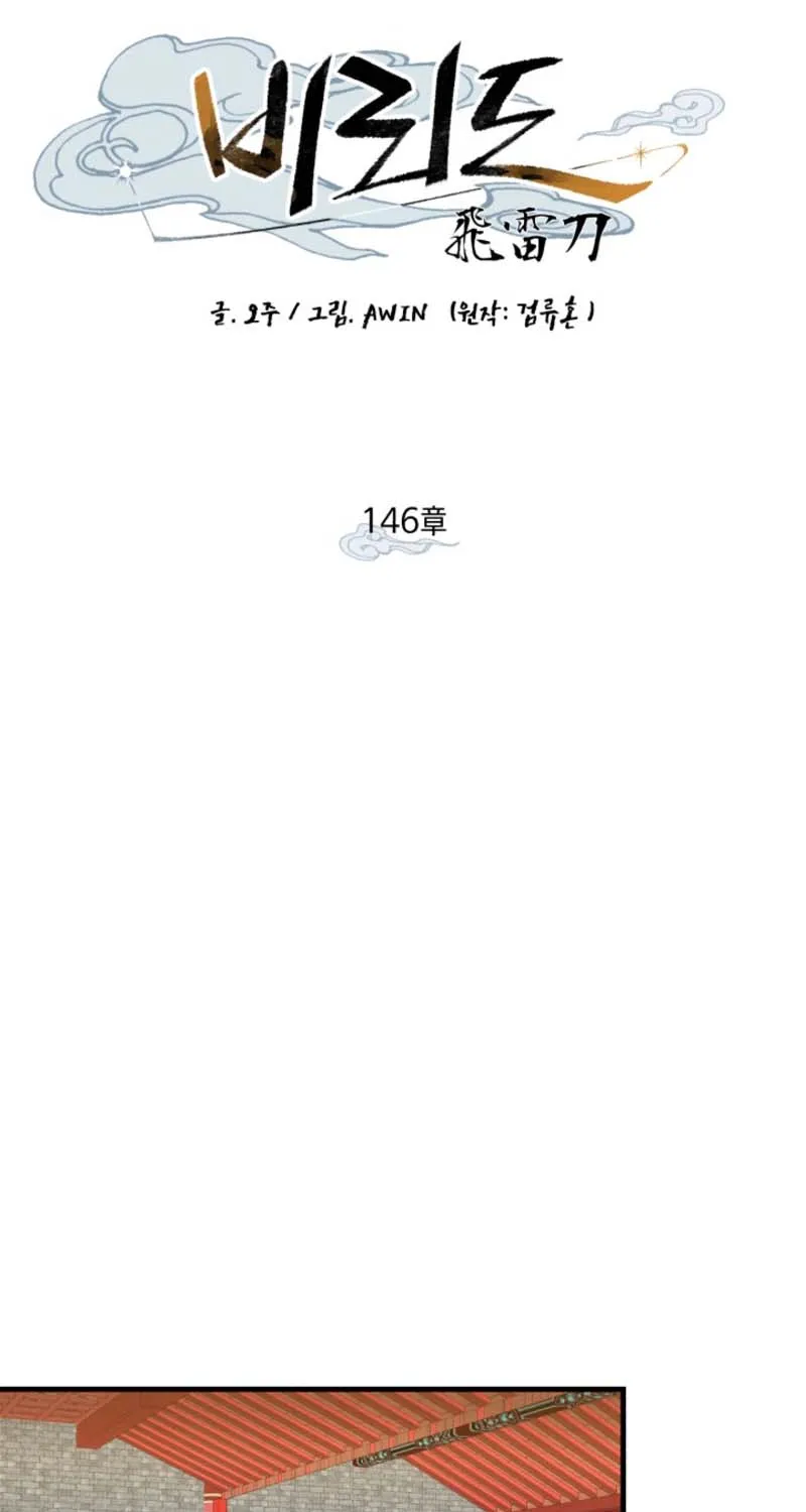 Read Lightning Degree chapter 146 image 36 on Lezhin