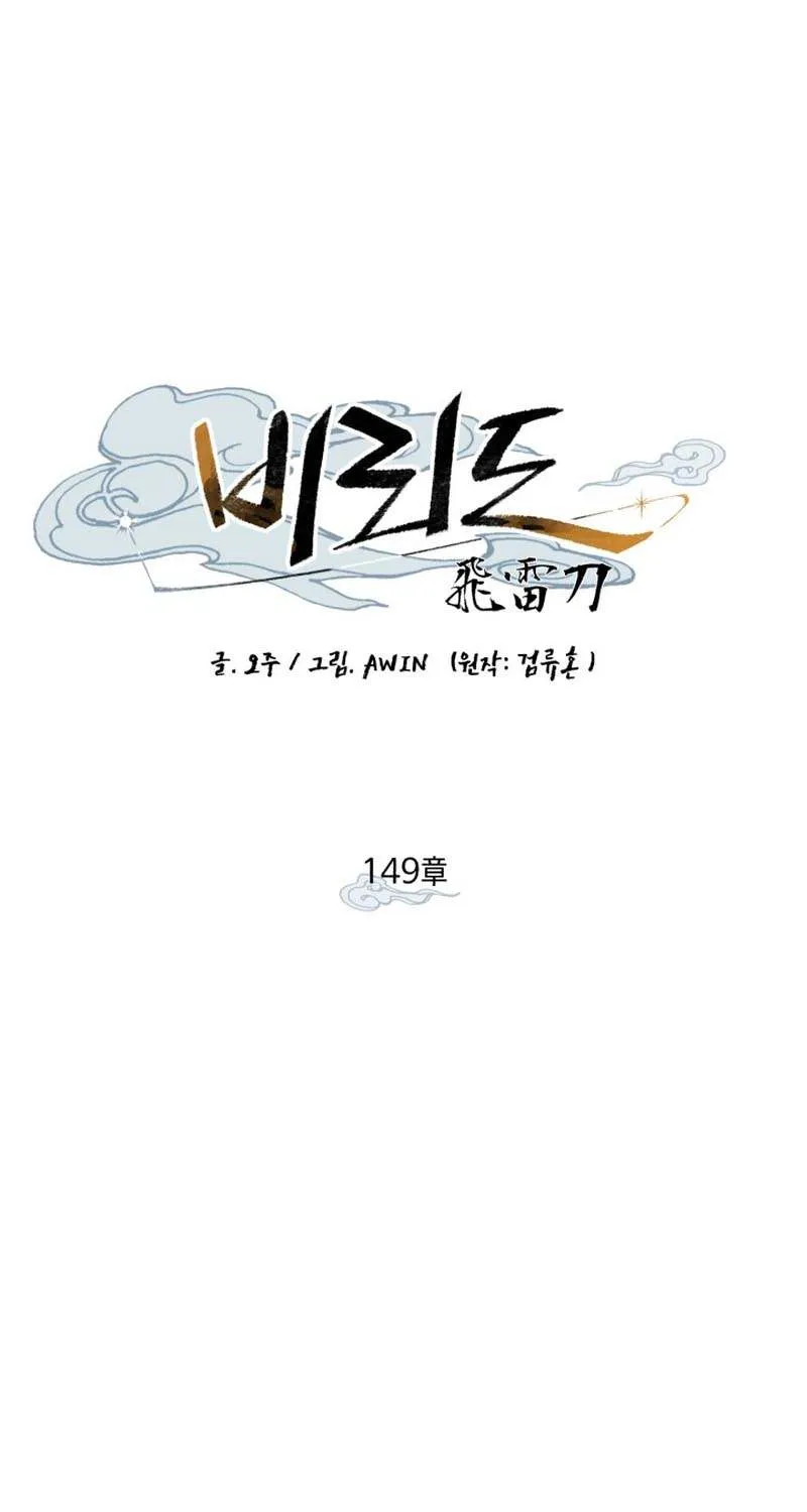 Read Lightning Degree chapter 149 image 44 on Lezhin