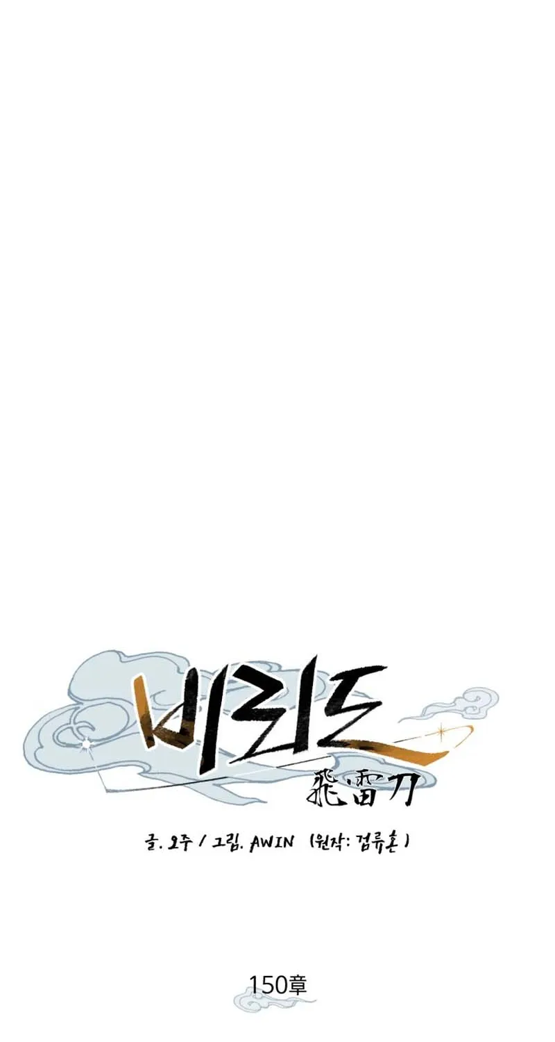 Read Lightning Degree chapter 150 image 7 on Lezhin