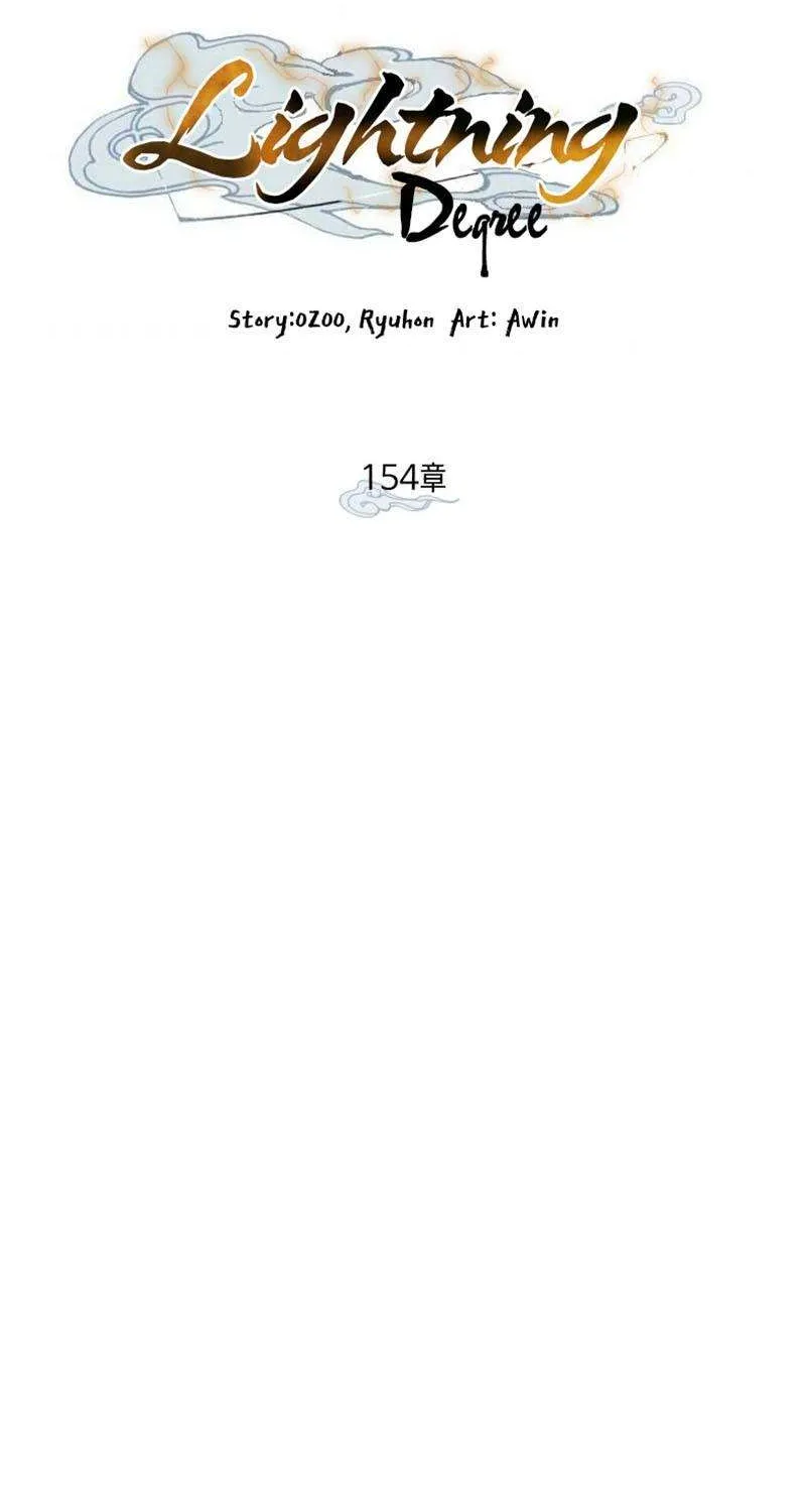 Read Lightning Degree chapter 154 image 47 on Lezhin