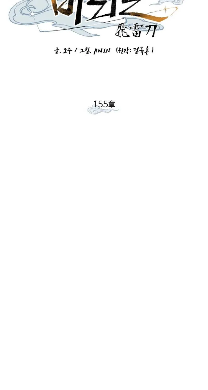 Read Lightning Degree chapter 155 image 40 on Lezhin