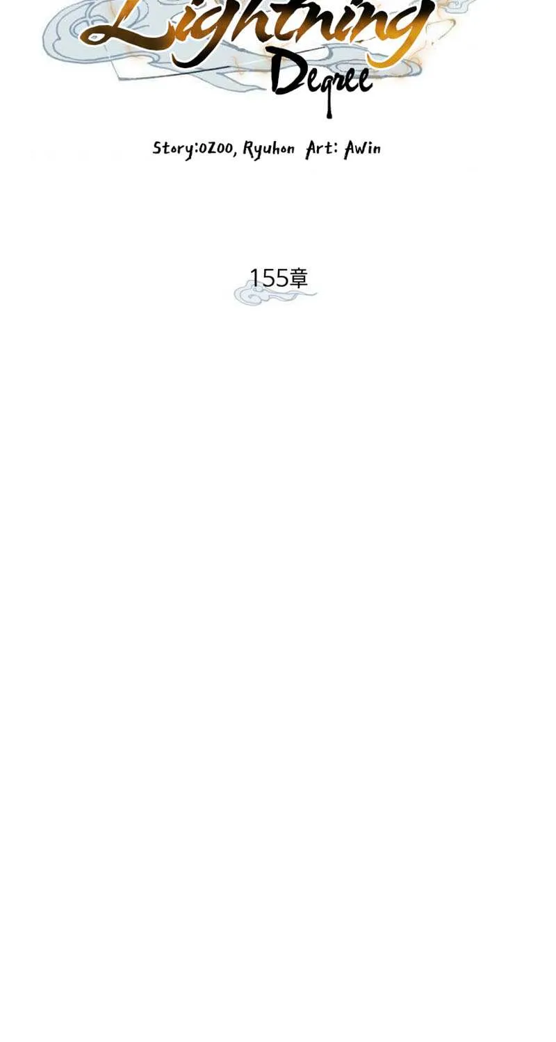 Read Lightning Degree chapter 155 image 50 on Lezhin