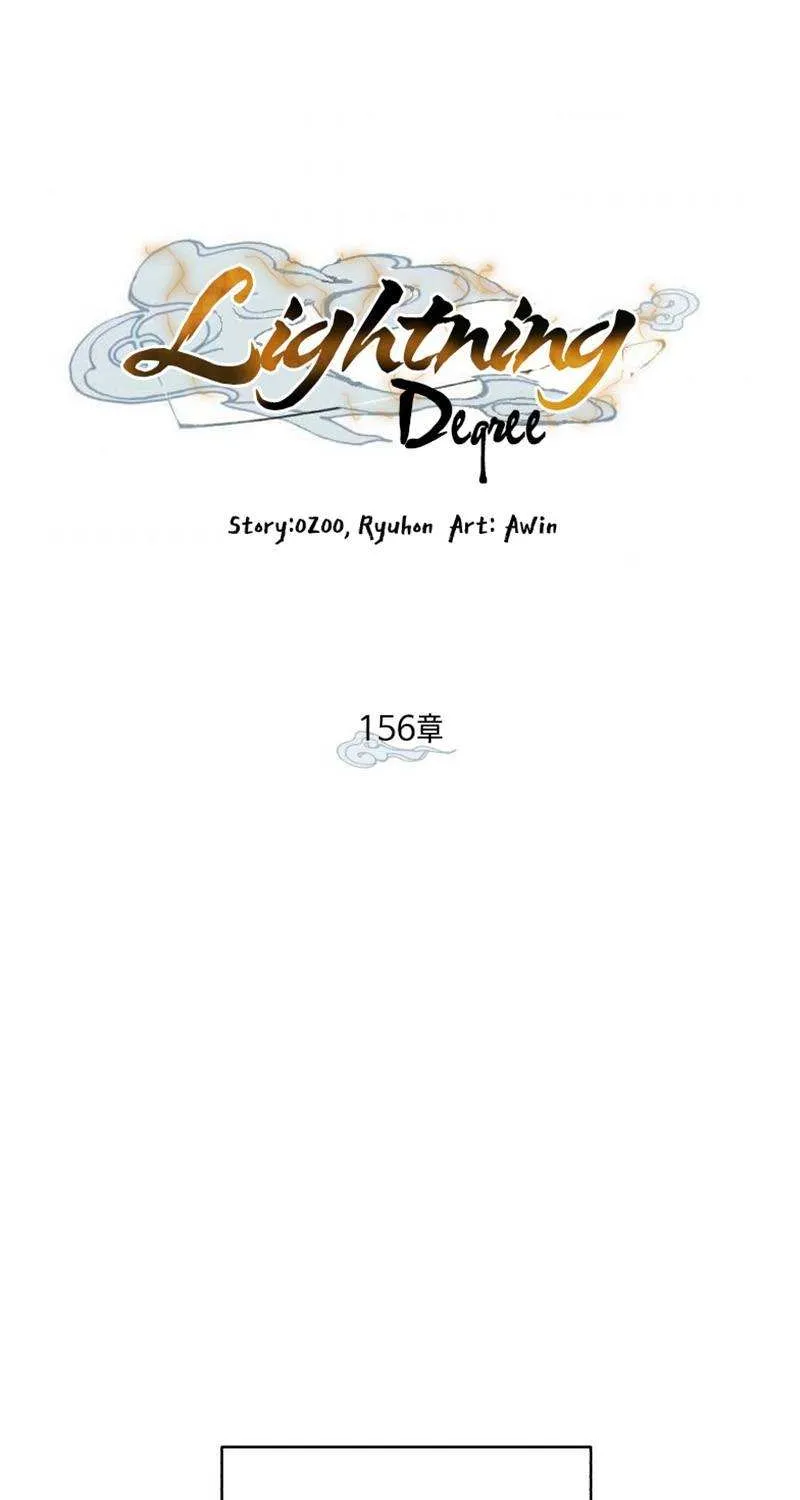 Read Lightning Degree chapter 156 image 11 on Lezhin