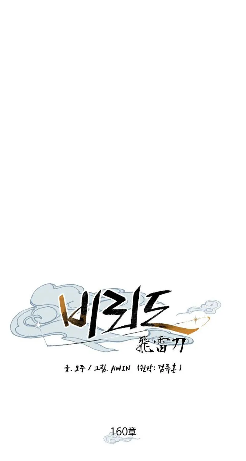 Read Lightning Degree chapter 160 image 29 on Lezhin
