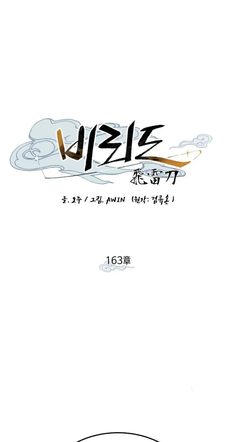 Read Lightning Degree chapter 163 image 34 on Lezhin