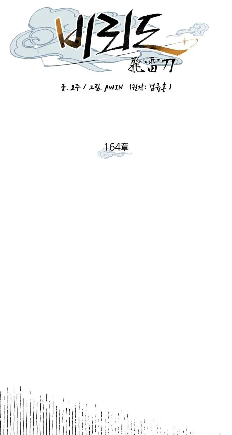 Read Lightning Degree chapter 164 image 56 on Lezhin