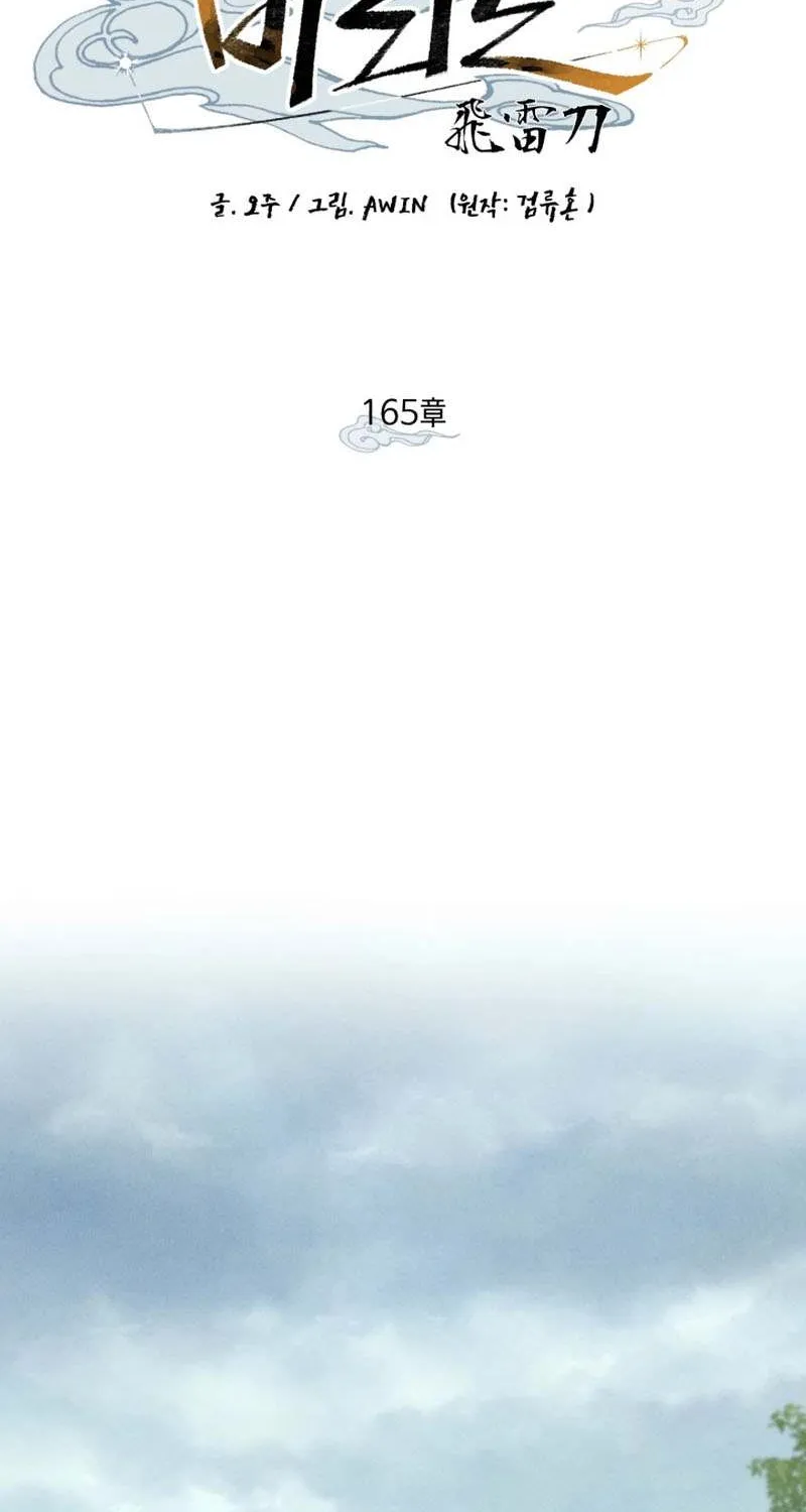 Read Lightning Degree chapter 165 image 28 on Lezhin