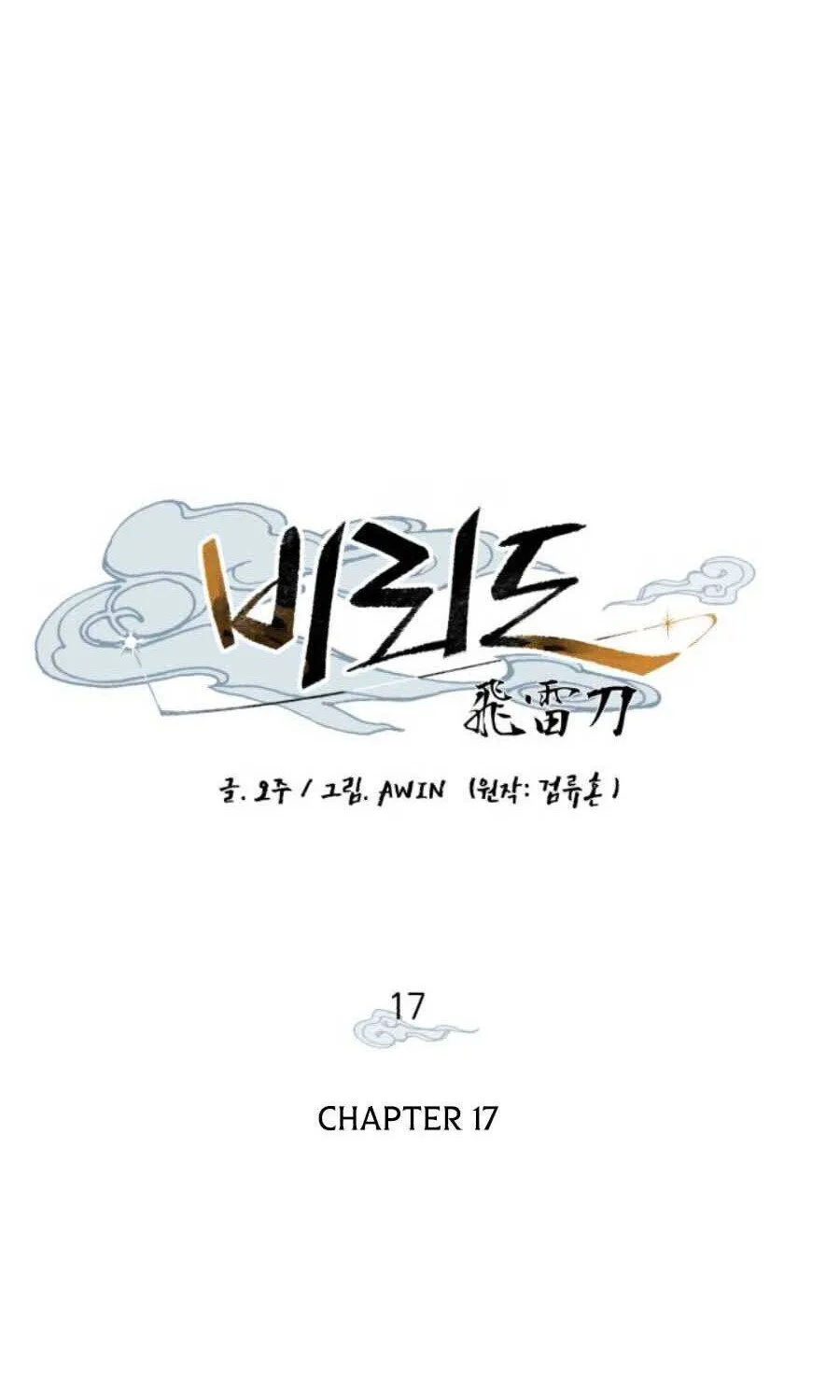 Read Lightning Degree chapter 17 image 25 on Lezhin