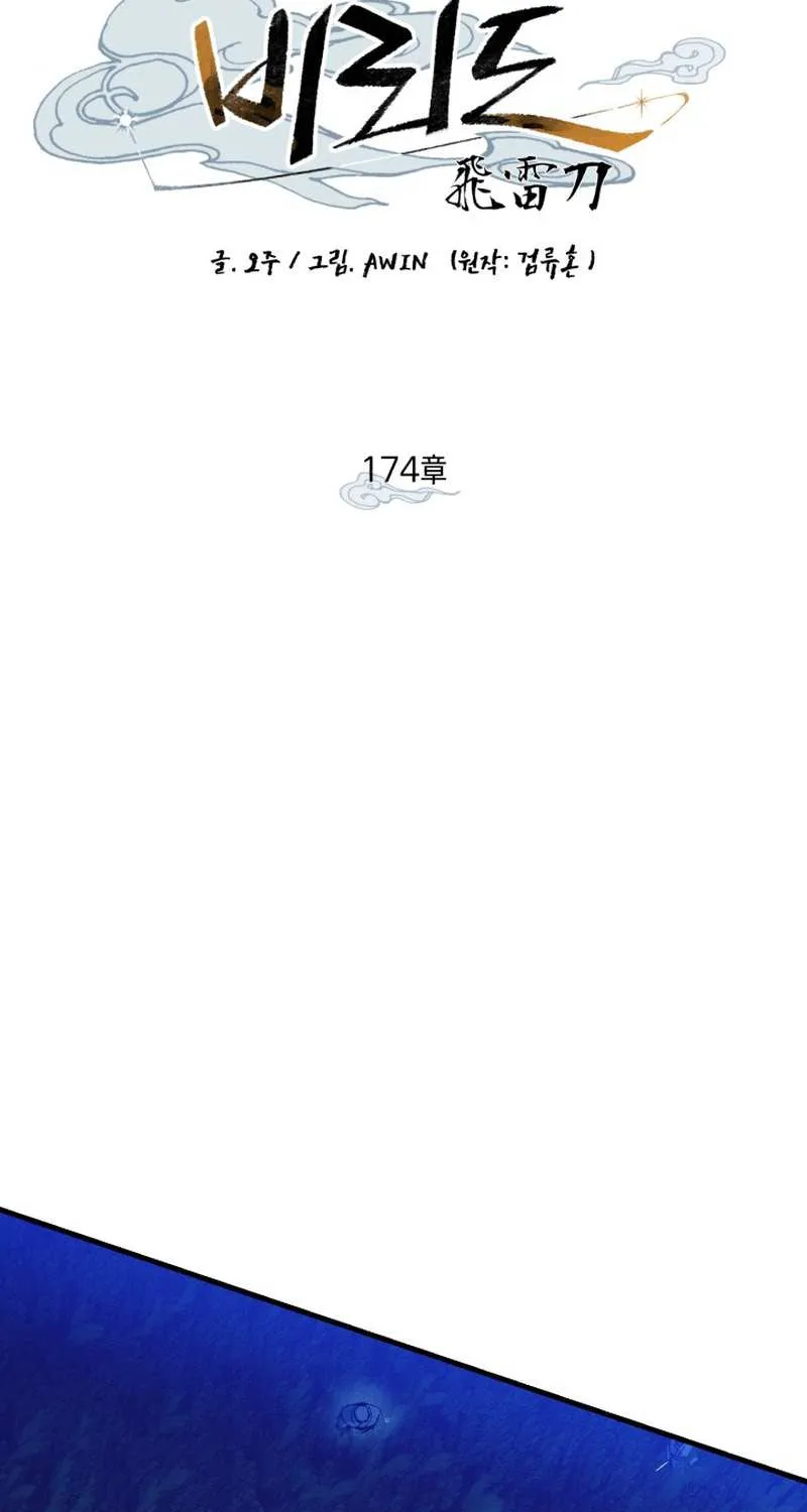 Read Lightning Degree chapter 174 image 55 on Lezhin