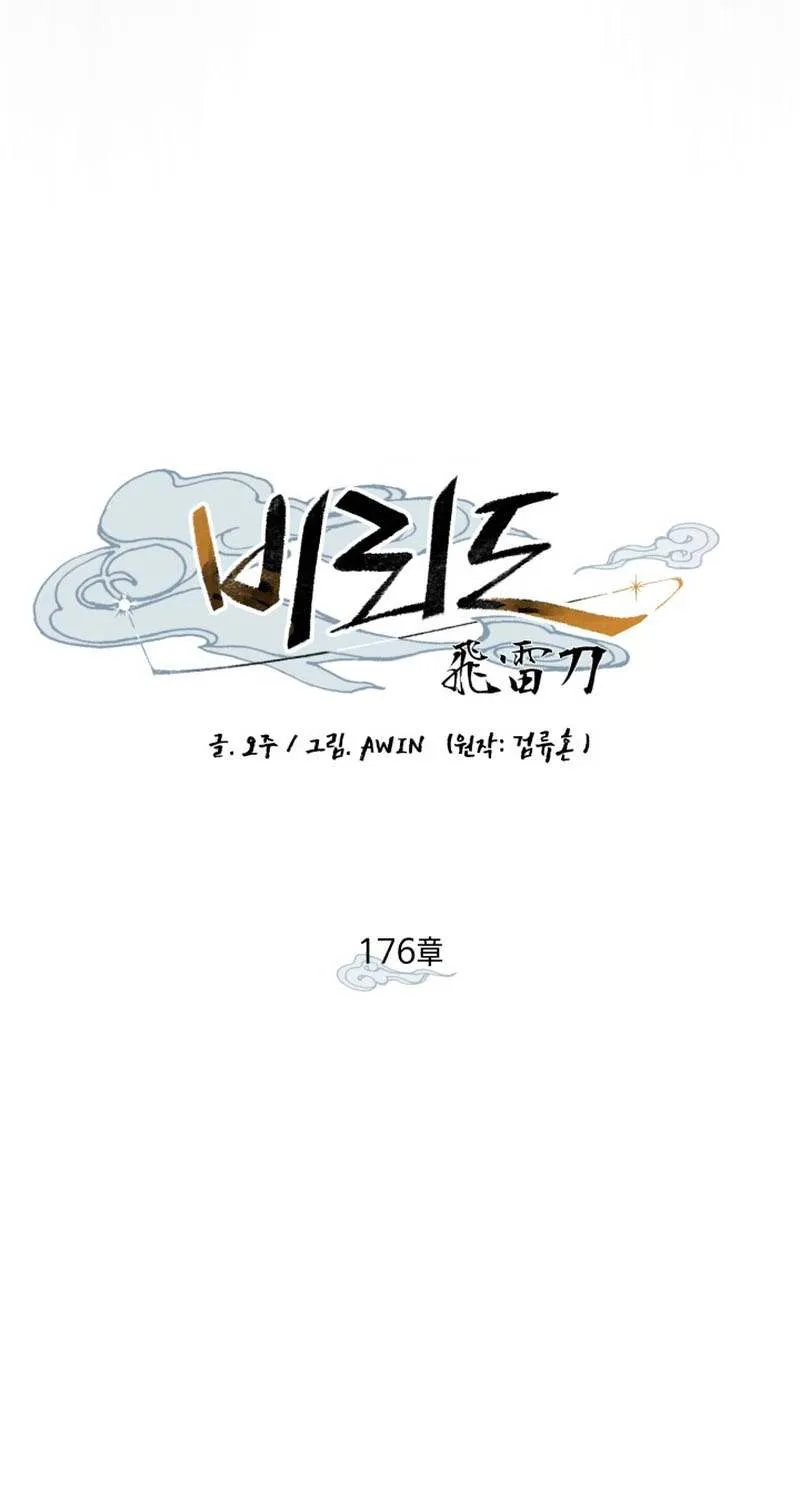 Read Lightning Degree chapter 176 image 34 on Lezhin