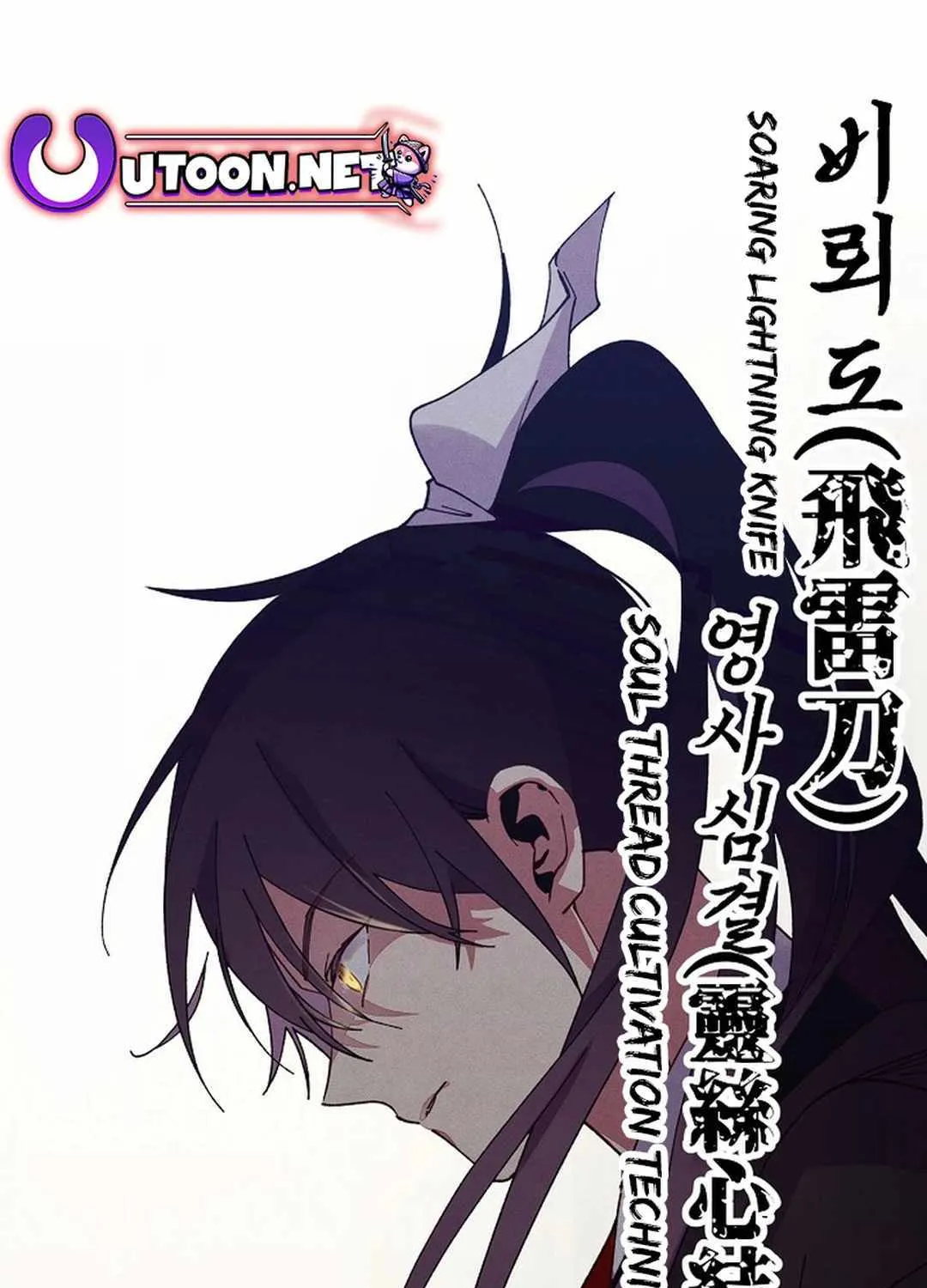 Read Lightning Degree chapter 181 image 112 on Lezhin