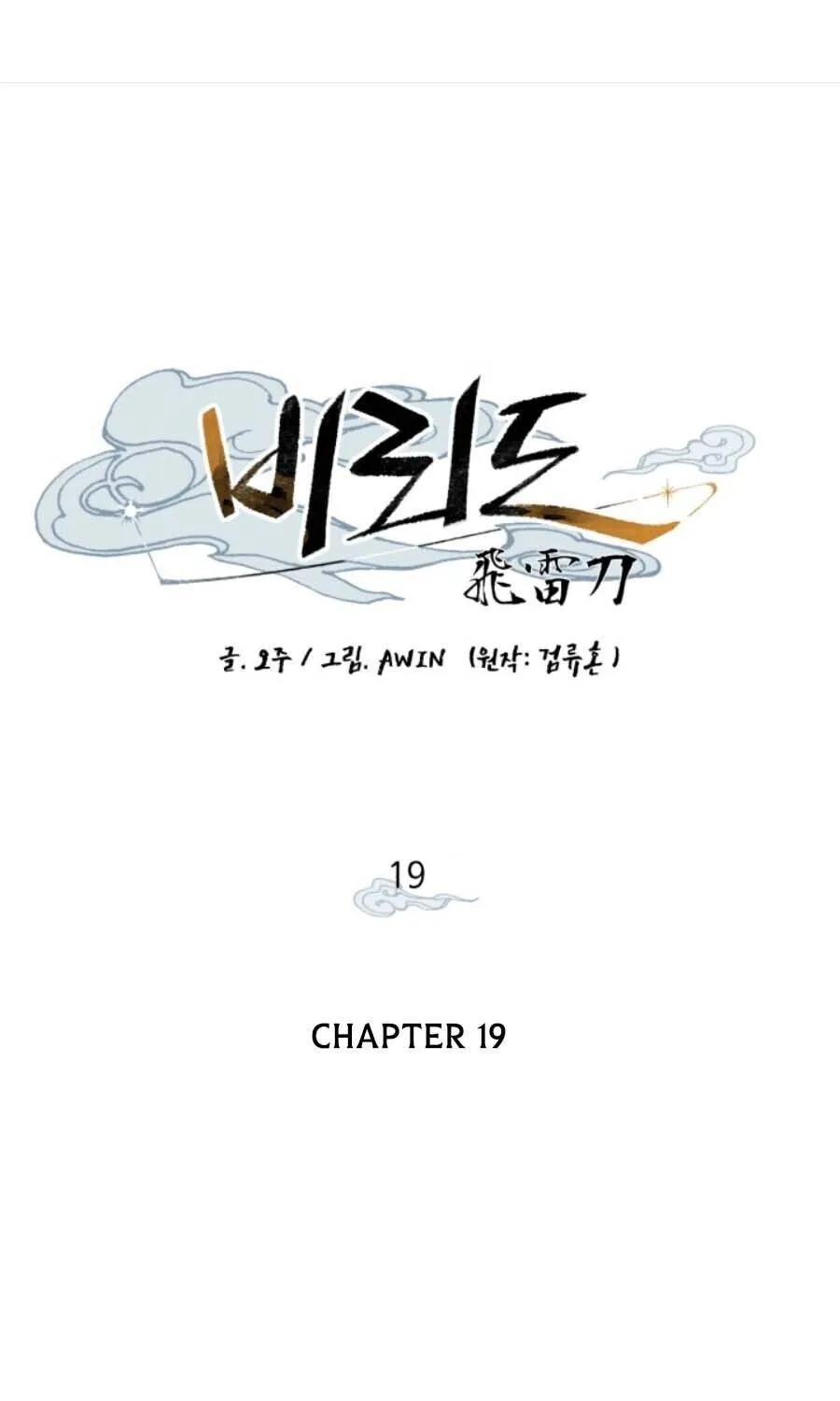 Read Lightning Degree chapter 19 image 1 on Lezhin