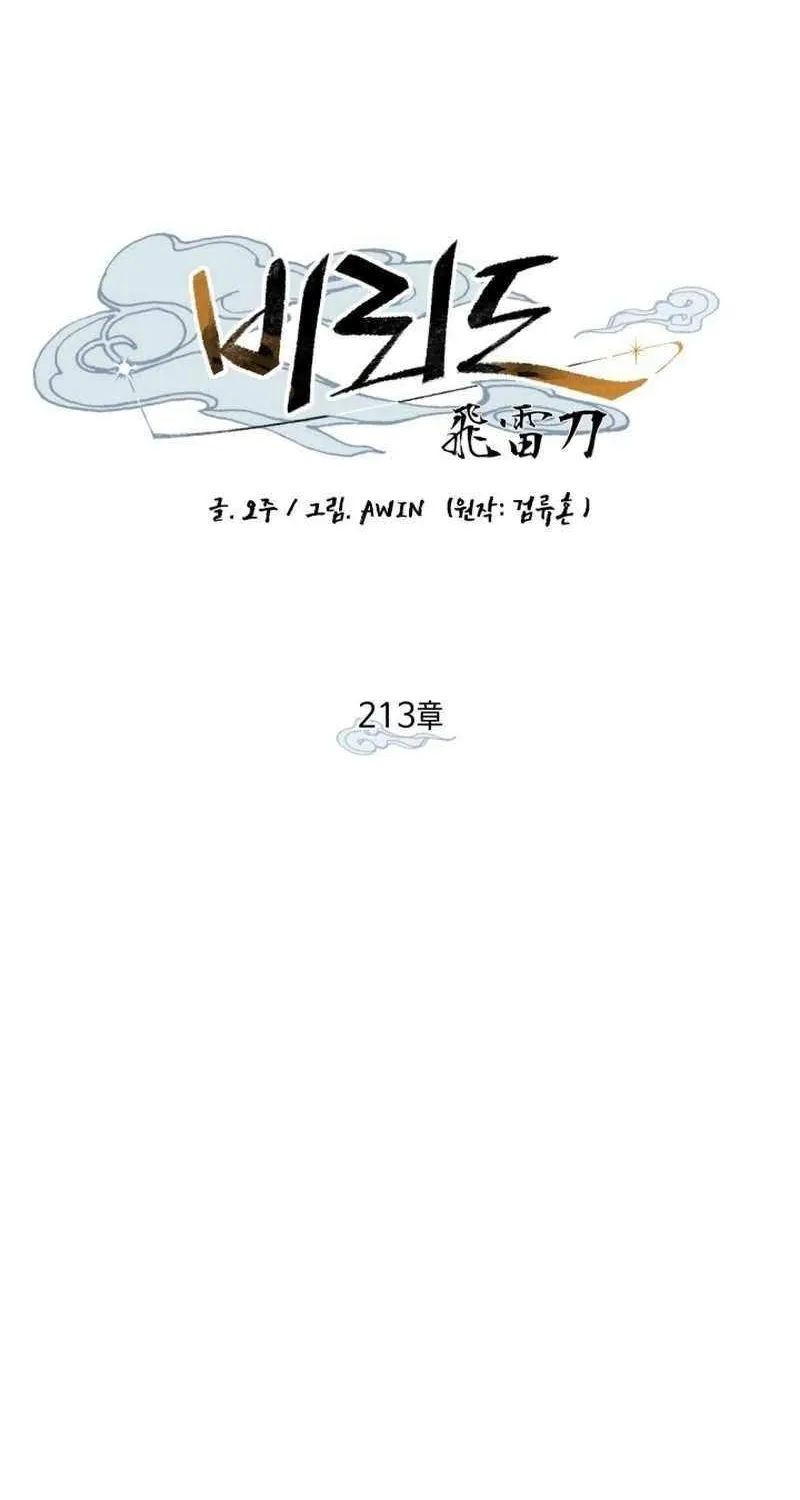 Read Lightning Degree chapter 213 image 51 on Lezhin