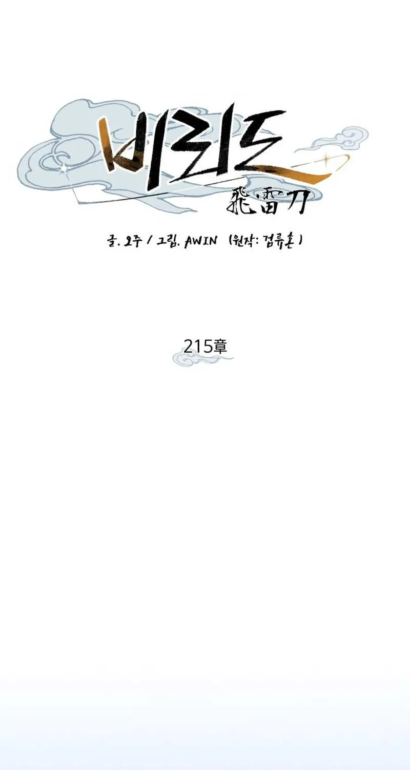 Read Lightning Degree chapter 215 image 67 on Lezhin
