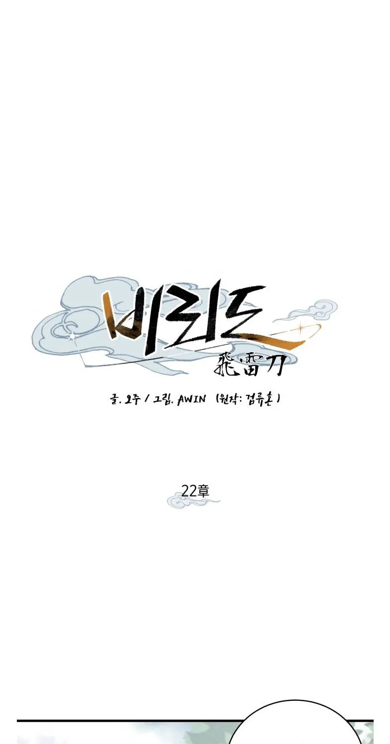 Read Lightning Degree chapter 22 image 5 on Lezhin