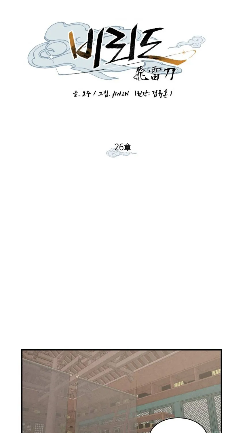 Read Lightning Degree chapter 26 image 5 on Lezhin
