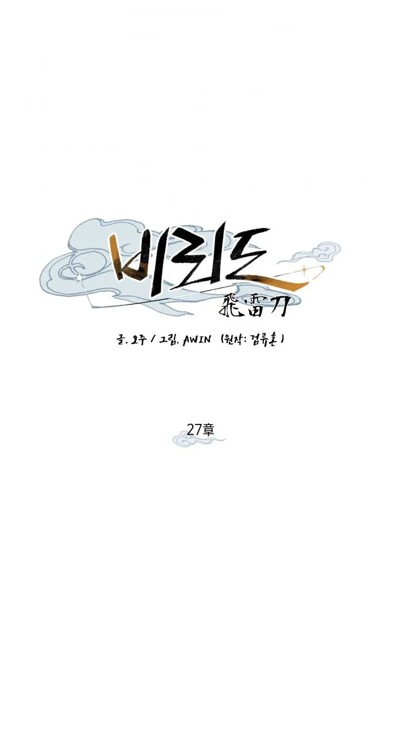 Read Lightning Degree chapter 27 image 5 on Lezhin