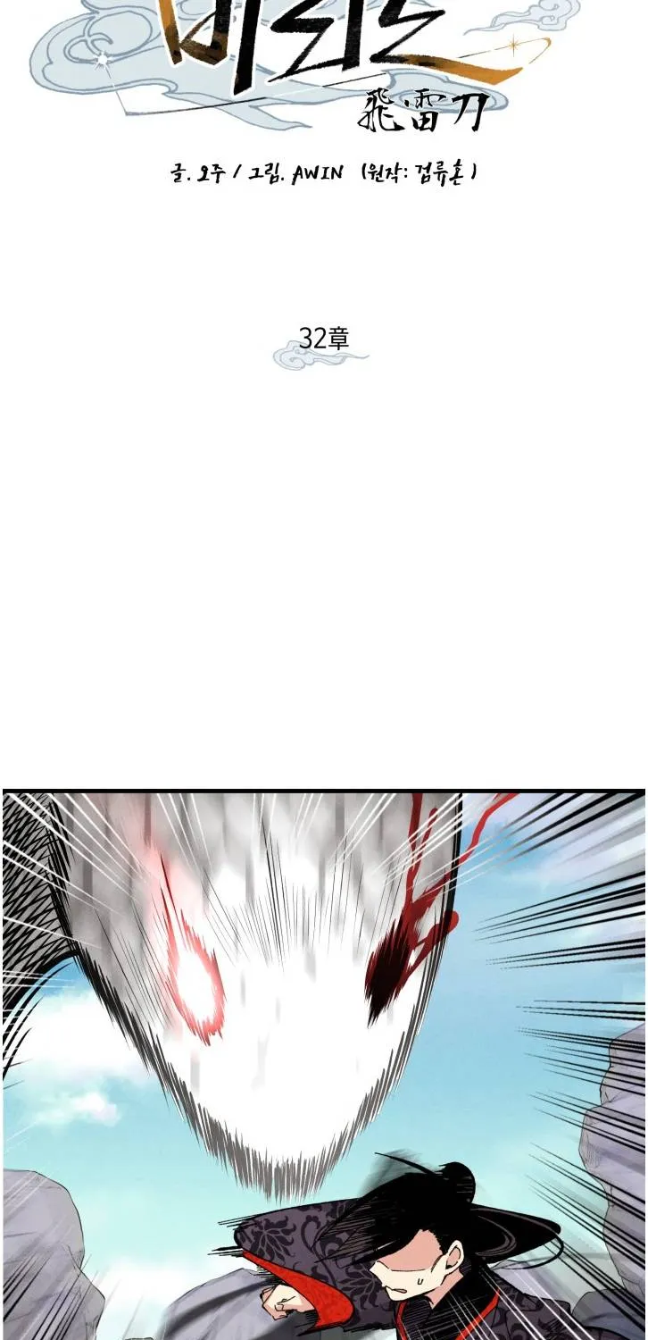 Read Lightning Degree chapter 32 image 14 on Lezhin
