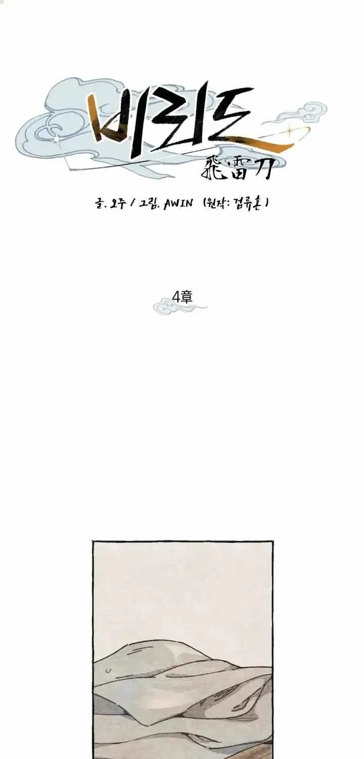 Read Lightning Degree chapter 4 image 4 on Lezhin