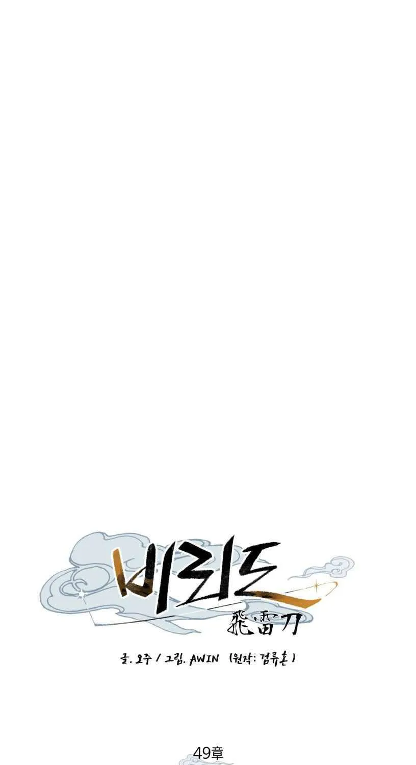 Read Lightning Degree chapter 49 image 4 on Lezhin