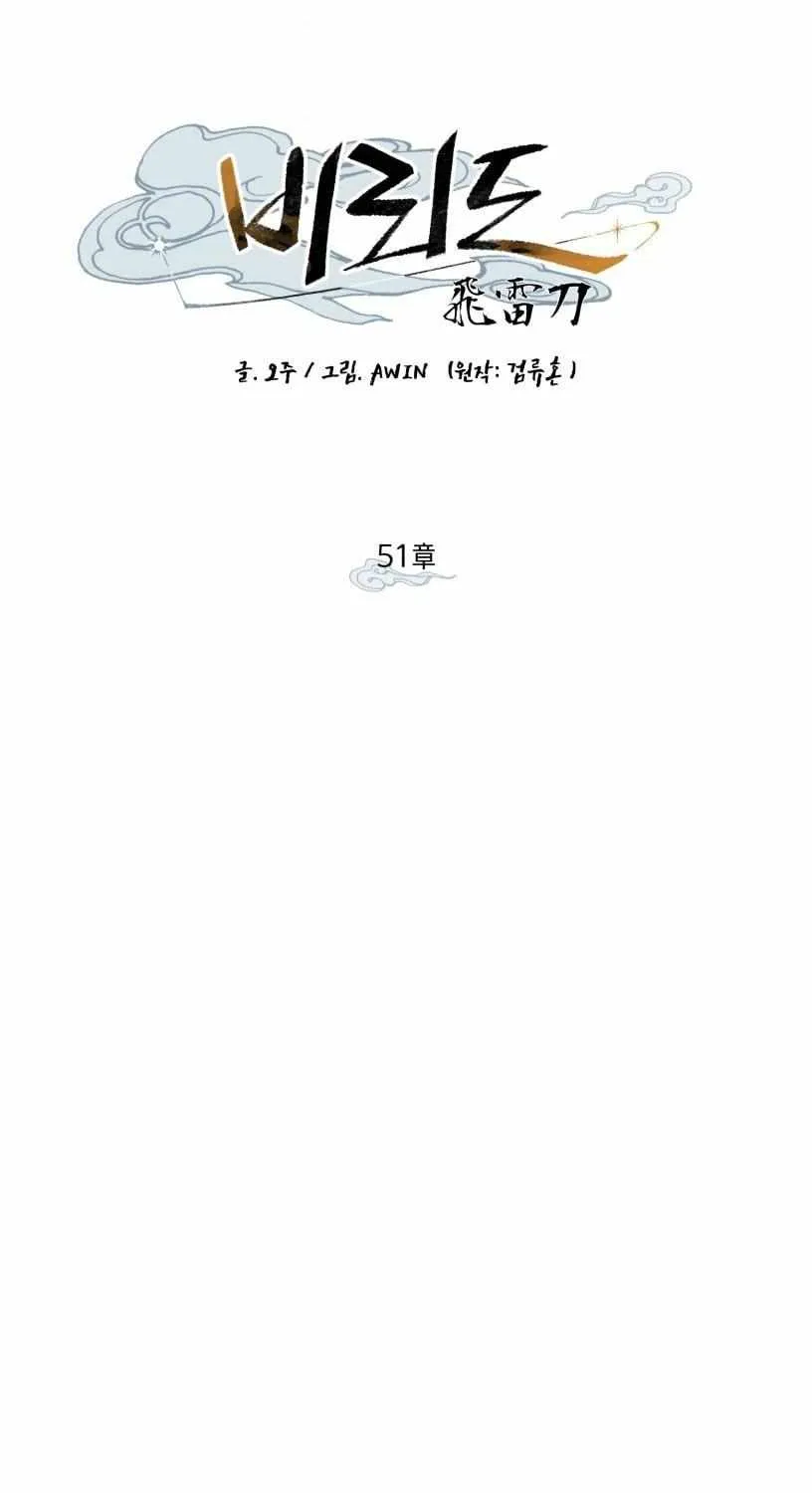 Read Lightning Degree chapter 51 image 26 on Lezhin