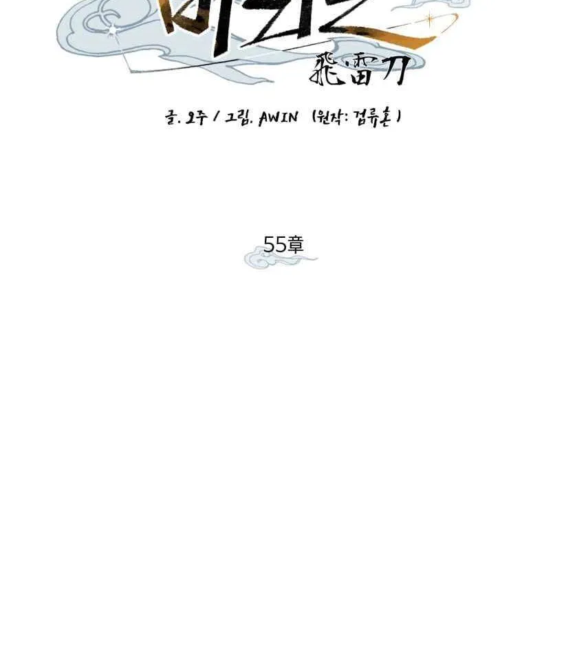 Read Lightning Degree chapter 55 image 19 on Lezhin