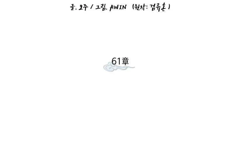 Read Lightning Degree chapter 61 image 9 on Lezhin