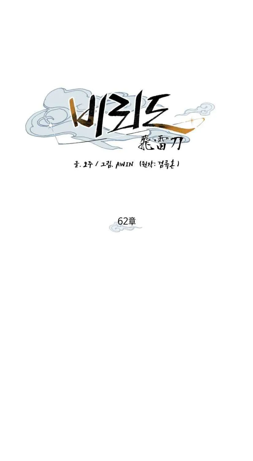Read Lightning Degree chapter 62 image 30 on Lezhin