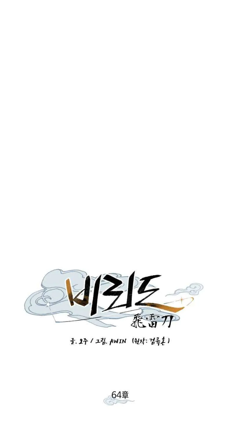 Read Lightning Degree chapter 64 image 30 on Lezhin