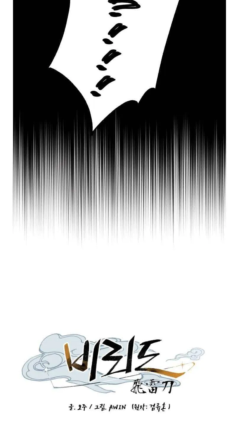 Read Lightning Degree chapter 67 image 16 on Lezhin