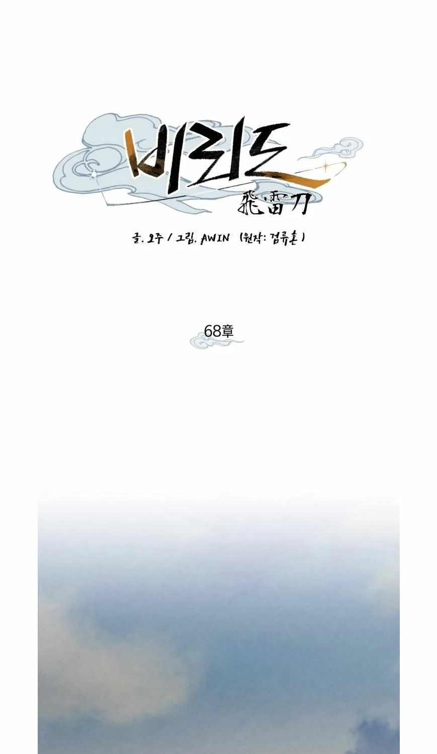 Read Lightning Degree chapter 68 image 11 on Lezhin