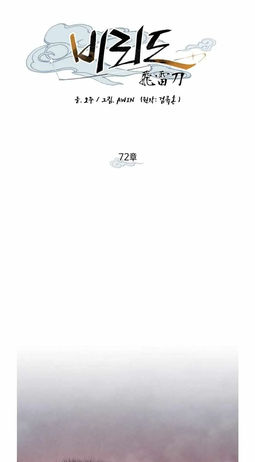 Read Lightning Degree chapter 72 image 46 on Lezhin