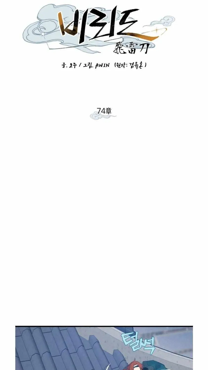 Read Lightning Degree chapter 74 image 23 on Lezhin