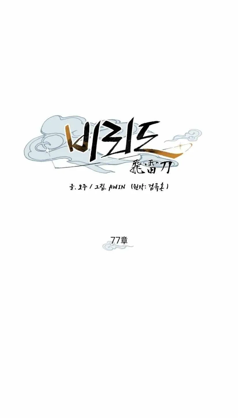 Read Lightning Degree chapter 77 image 28 on Lezhin