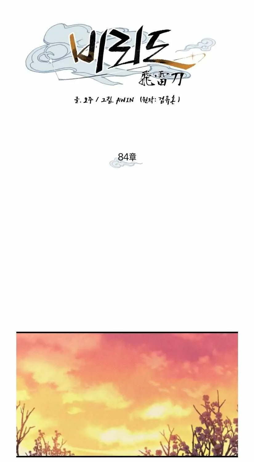 Read Lightning Degree chapter 84 image 28 on Lezhin